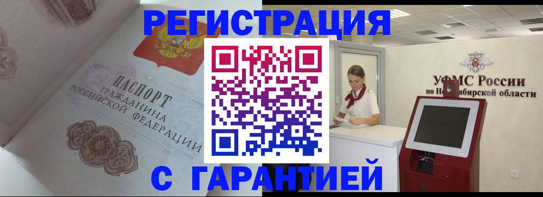 прописка для работы в Первоуральске
